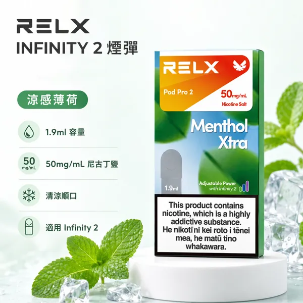 【買3送1】Relx 6代煙彈 Infinity Pod 2 悅刻六代煙彈（3顆/盒）